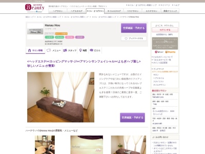 ハーナウ ハウ(Hanau Hou)(滋賀県東近江市三津屋町)