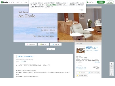 ネイルサロン アンソロ(An Tholo)(滋賀県米原市宇賀野11-7 せいか2階)