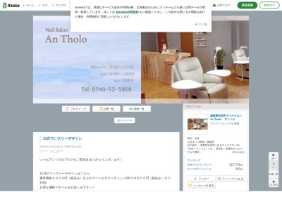 ランキング第1位はクチコミ数「0件」、評価「0.00」で「ネイルサロン アンソロ(An Tholo)」