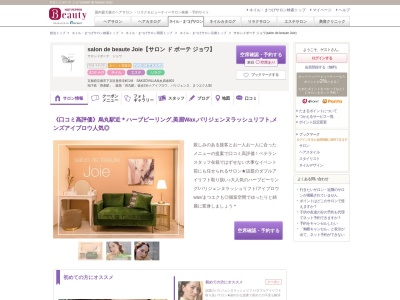 サロンドボーテ ジョワ(salon de beaute Joie)(京都府京都市下京区善長寺町144 SAKIZOVILLA烏丸四条801)