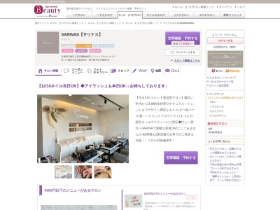 ランキング第5位はクチコミ数「92件」、評価「4.53」で「サリナスネイル 西院店(SARINASNAIL)」