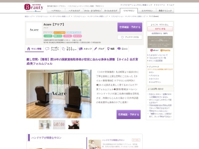 アケア(Acare)(京都府京都市中京区常真横町188-1 小泉ビル4階)