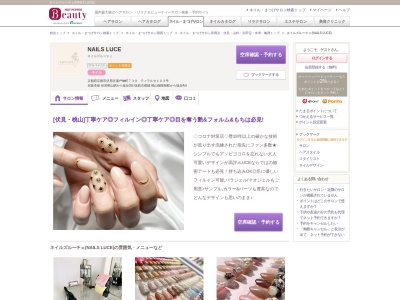 ネイルズルーチェ(NAILS LUCE)(京都府京都市伏見区瀬戸物町739 ティラルセ103)