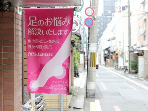 マゼンタ(京都府京都市下京区神明町235-2 Okaffe 2階)