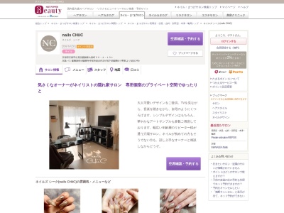 ネイルズ シーク(nails CHiiC)(京都府京都市伏見区醍醐東大路町20-4-101)