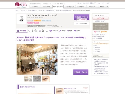 まつげアンドネイル アンジー(ANGIE)(京都府京都市北区大将軍東鷹司町151-1 フトシジャパンビル1F)