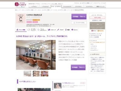 カリーナ 四条烏丸店(CARINA)(京都府京都市中京区東洞院通錦小路下る阪東屋町655 TKビル3階)