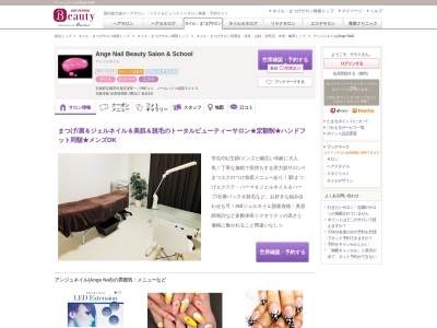 アンジュネイル(Ange Nail)(京都府京都市伏見区深草一ノ坪町41 パールハイツ稲荷3013)
