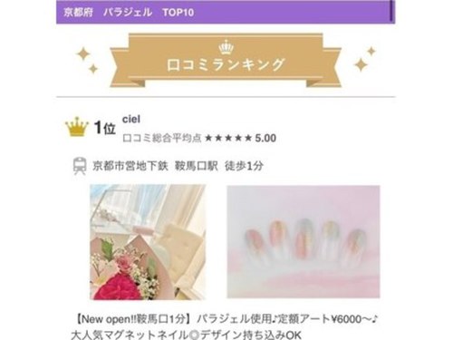 ランキング第6位はクチコミ数「16件」、評価「4.36」で「シエル(ciel)」