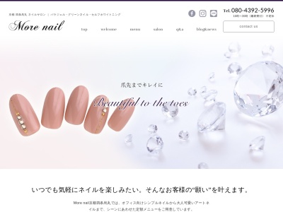 モアネイル 京都四条烏丸(More nail)(京都府京都市中京区三条通烏丸東入梅忠町20-1 烏丸アネックスII 517)