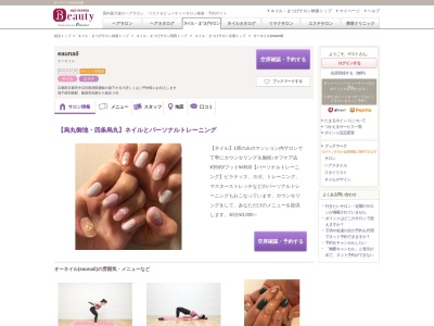 オーネイル(eaunail)(京都府京都市中京区西洞院通錦小路下がる※詳しくはご予約時にお伝えします)