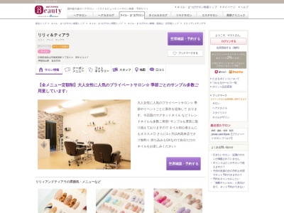リリィアンドティアラ(京都府福知山市篠尾新町1-44 田中ビル1F)