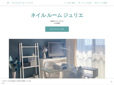 ネイルアンドエステルーム ジュリエ(nail & esthe room Julier)(京都府宇治市小倉町老ノ木39)