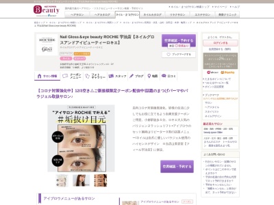 ネイルグロス アンド アイビューティーロキエ 宇治店(Nail Gloss&eye beauty ROCHIE)(京都府宇治市小倉町天王55-1 ホワイトレジデンス12F)