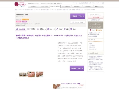 ネイルルーム ミズ(M’s)(京都府宇治市槇島町薗場55-2ファミール槇島205)