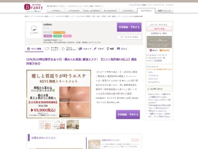 コットン ネイル(cotton nail)(京都府亀岡市馬路町三ツ辻)