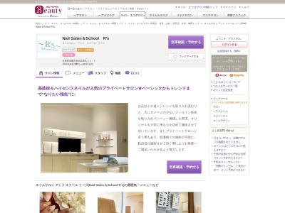 ネイルサロン アンド スクール リーズ(Nail Salon&School R's)(京都府城陽市長池北清水35-1)