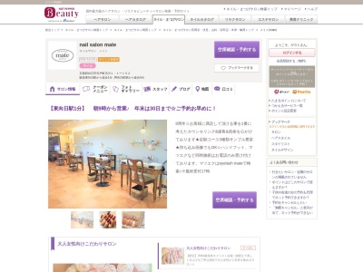 メイト(mate)(京都府向日市寺戸町渋川1-1ー102)