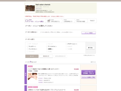 ネイルサロン チェリッシュ(cherish)(京都府向日市寺戸町向畑52-7 2F)