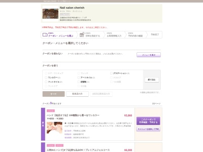 ネイルサロン チェリッシュ(cherish)のクチコミ・評判とホームページ