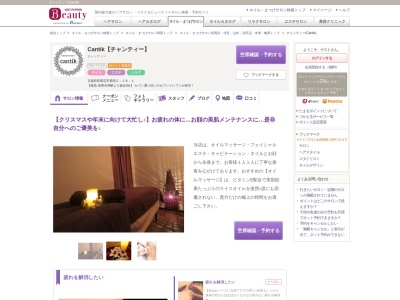 チャンティー(Cantik)(京都府長岡京市長岡2-28-1)