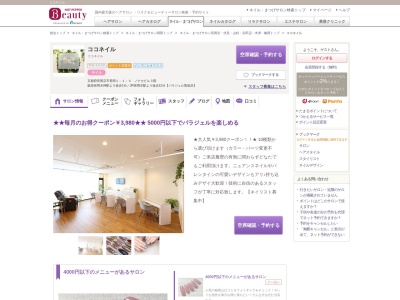 ココネイル(京都府長岡京市長岡1-1-4 ノナカビル3階)