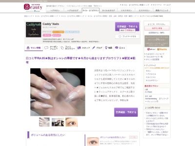キャディーネイルズ(Caddy' Nails)(京都府京田辺市興戸久保6-1 Mプラザビル2F)