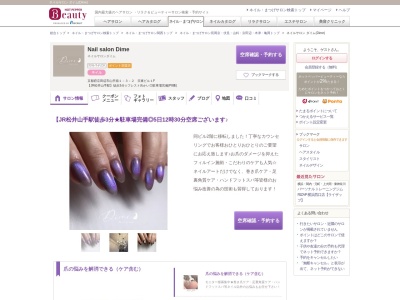 ネイルサロン ダイム(Dime)(京都府京田辺市山手南1-3-2 日東ビル1F)