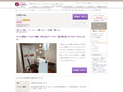 コンフィネイル(COMFY nail)(京都府木津川市木津川台8-)
