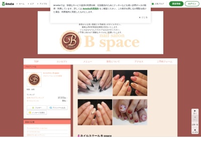 ネイルサロン ビースペース(B space)(京都府木津川市木津池田94-6 大地田代ビル303)