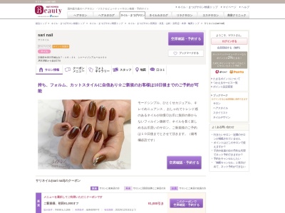 ランキング第4位はクチコミ数「6件」、評価「4.37」で「サリネイル(sari nail)」