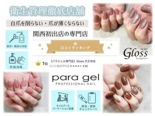 グロス 天王寺店(Gloss)(大阪府大阪市阿倍野区阿倍野筋1-5-31 あべのアポロビル1F)