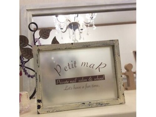 プティマール(nail salon&school Petit maR)(大阪府大阪市旭区高殿1‐7‐24)