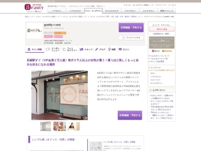 グラティフィープラスレスト(gratify+rest)(大阪府大阪市平野区喜連西6-2-71)