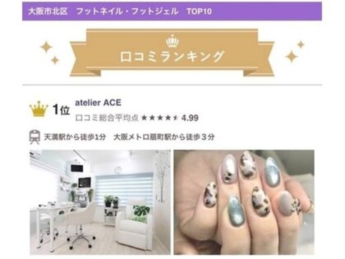 アトリエ エース(ACE)(大阪府大阪市北区天神橋4-11-9)