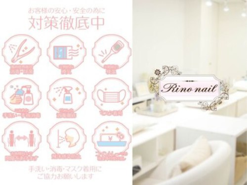 リノ ネイル(Rino nail)(大阪府大阪市北区芝田1-12-7 大栄ビル新館8F)