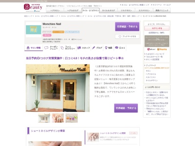 モンチーズ ネイル(Monchies Nail)(大阪府大阪市東淀川区豊新3-22-8 緒方マンション)