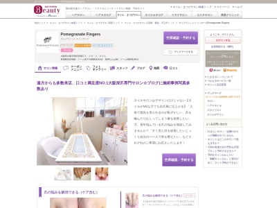 ポミグラニットフィンガーズ(Pomegranate Fingers)(大阪府大阪市西区南堀江4-29-2-601)