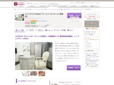 フライデートゥエンティーワン(Friday 21)(大阪府大阪市中央区南船場3-5-25 loire南船場4A)