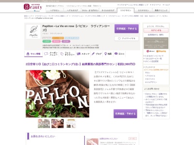 パピヨン ラヴィアンローズ(Papillon La Vie en rose)(大阪府大阪市住吉区我孫子3-13-4 ロイヤルフィオーレあびこ103号室)