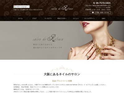 サロン ド ルフラン(salon de Refrain)(大阪府大阪市福島区福島5-12-9 サンフラット2 203号室)