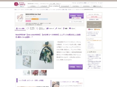 マカリナ イミ ネイル(MAKARINA Imi Nail)(大阪府大阪市中央区南船場4-9-6 順慶町アーバンライフ602)
