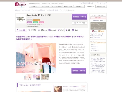 サロンドビオ(Salon de vio)(大阪府堺市西区鳳中町4丁98-1)