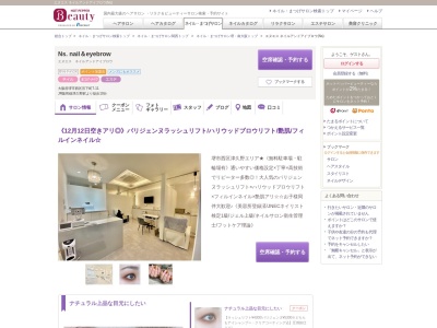 エヌエス ネイルアンドアイブロウ(Ns)(大阪府堺市西区宮下町7-11)