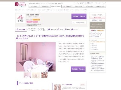 ネイルサロン イーネイル(e-Nail)(大阪府堺市北区北花田町1-52-1-2F)