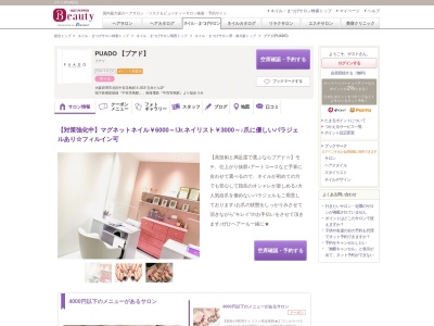 プアド(PUADO)(大阪府堺市北区中百舌鳥町6-819 玉井ビル1F)