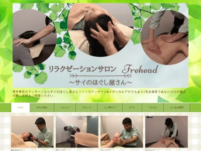 リラクゼーションサロン フレヒード(Frehead)(大阪府堺市東区日置荘原寺町190-9 103)