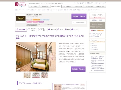 ハナコ ネイルアンドアイ(Hanaco)(大阪府岸和田市別所町2-13-12 マンション花101)