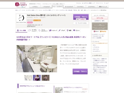 ネイルサロンディーバ 豊中店(Diva)(大阪府豊中市岡上の町2-5-25 2F)