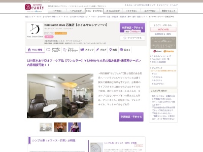 ネイルサロンディーバ 石橋店(Diva)(大阪府池田市石橋2‐16‐6 モードケイズビル1F)